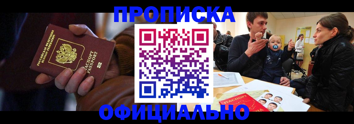 временная регистрация 2025 в Приморско-Ахтарске